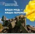 День ракетних військ та артилерії України 2022: як вітають героїчних захисників