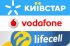 Київстар, Vodafone та lifecell підвищили тарифи у лютому