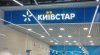 Киевстар запускает новую бесплатную услугу с 6 мая