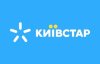 Київстар різко знизив на 50 грн тариф на мобільний зв'язок для абонентів